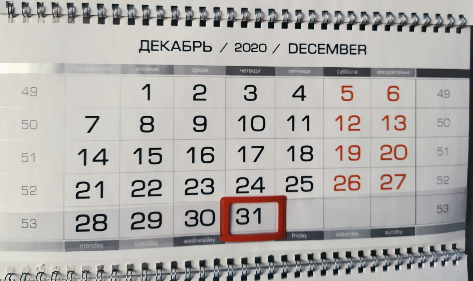 4 5 декабря 2020. Календарь 31 декабря. 31 Декабря календарь фото. 31 Dekabr. Календарь декабрь.